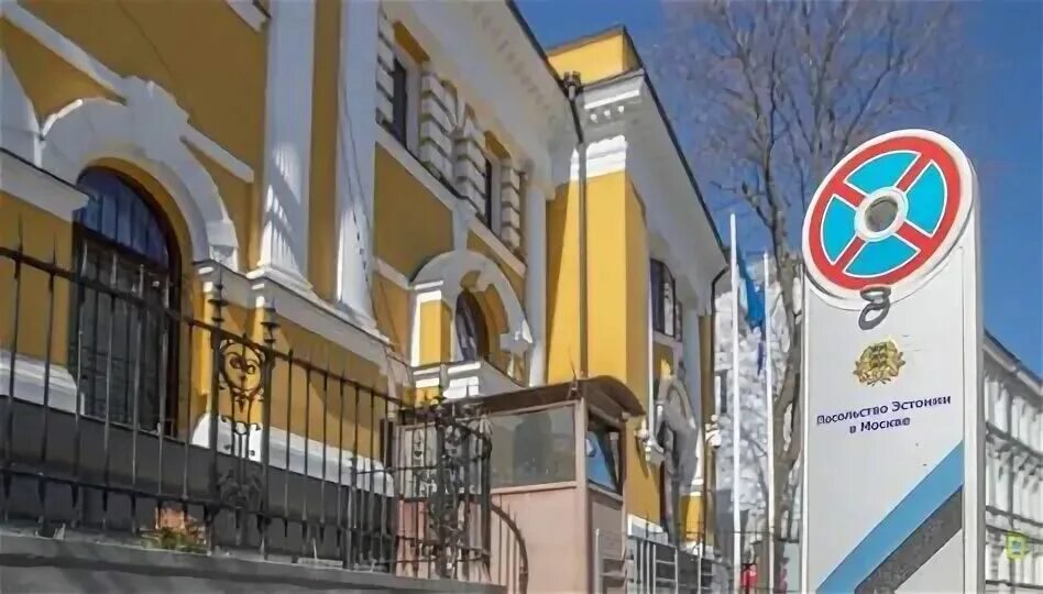 Эстонский в москве. Посольство эстонии в москве. Эстонский в москве. Эстонский в москве. Посольство ес в москве.