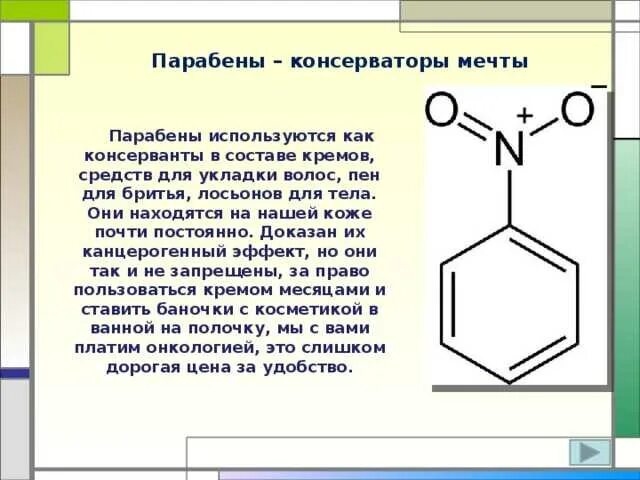 Силиконы парабены. Токсичные вещества в косметике. Кондиционер для волос без силиконов. Косметика. Опасные вещества в косметических средствах.