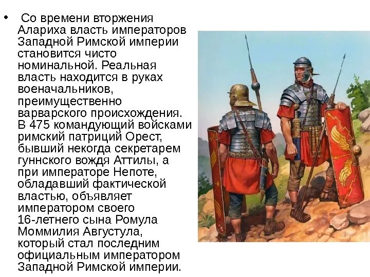 476 ромул августул. Флавий ромул август. Положение византии после крушения западной римской империи. Одоакр вождь. Готы алариха.