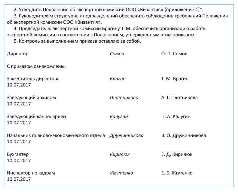 Сроки хранения протоколов комиссии. Положение об экспертной комиссии. положение об экспертной комиссии архива. состав экспертной комиссии. примерное положение об экспертной комиссии организации.