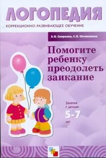 Коррекционно развивающие занятия логопедия 4 класс