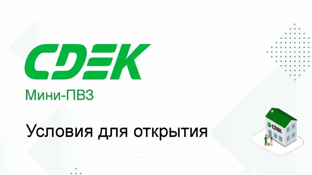 ПВЗ для поставки по FBS WB. ПВЗ логотип. Мини ПВЗ СДЭК. Логотип СДЭК ПВЗ. Пвз какие есть