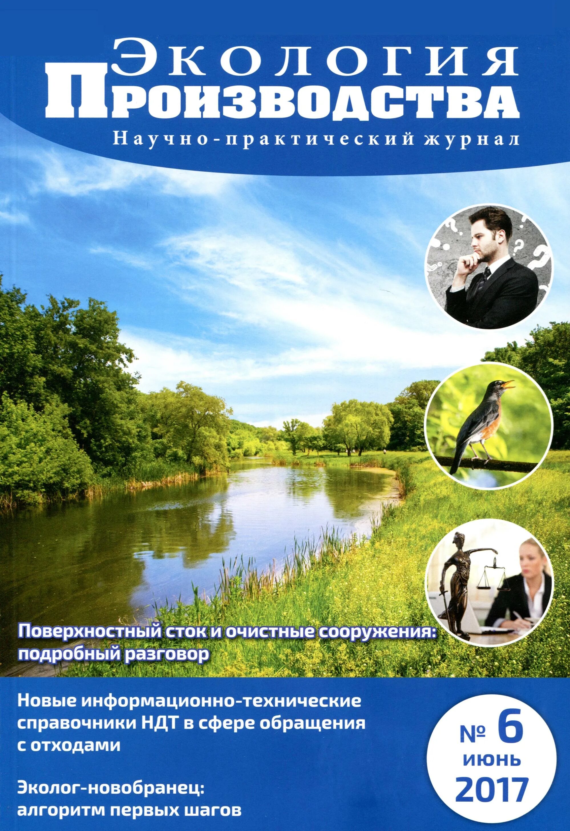 Журнал по экологии. Журнал экология. Научно практический журнал экология. Экология обложка журнала. Форум журнала экология