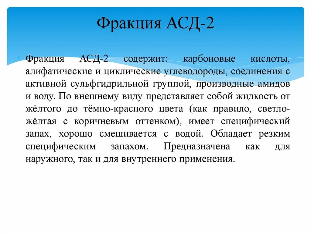 Как принимать АСД-2 фракция. Как принимать АСД 2. Как правильно пить АСД фракцию 2. Схема питья АСД фракции 2.