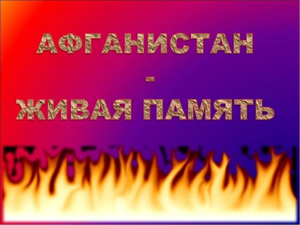 Светлая и вечная память. Вечная память погибшим солдатам. Пока мы помним они живы. Рисунок пока мы помним мы живы. Память солдату.