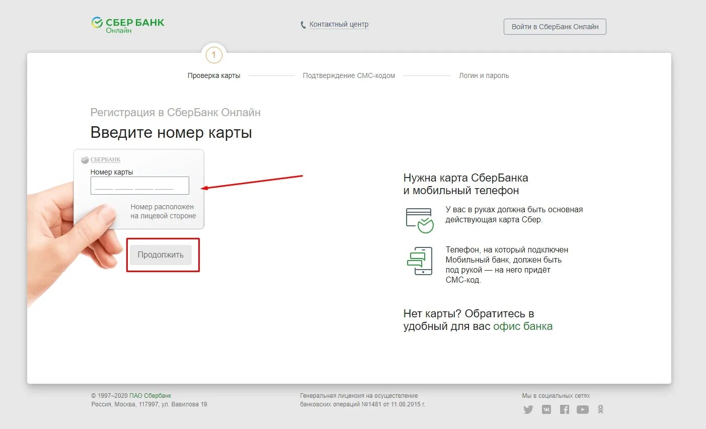 Как изменить номер банка