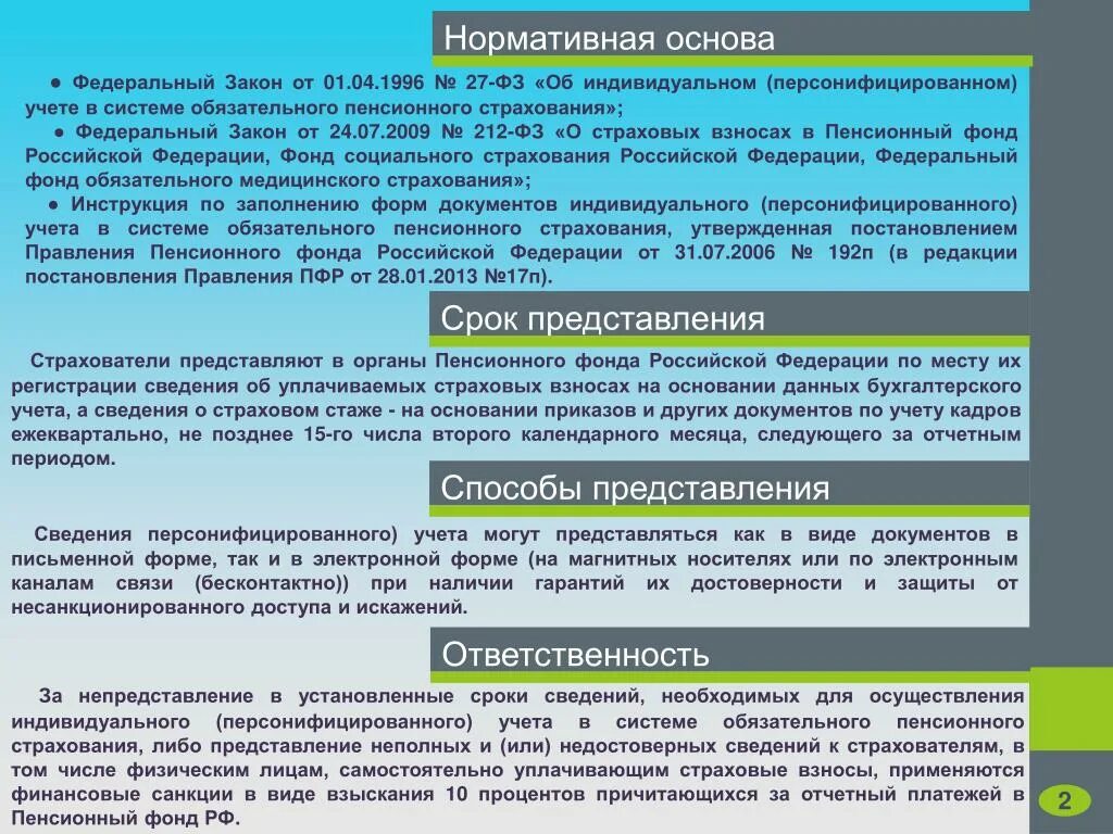 ФЗ О страховых взносах в пенсионный фонд. Задачи пенсионного фонда. Органы пенсионного фонда РФ задачи. Роль пенсионного фонда РФ. Фз о пенсионном и социальном фонде