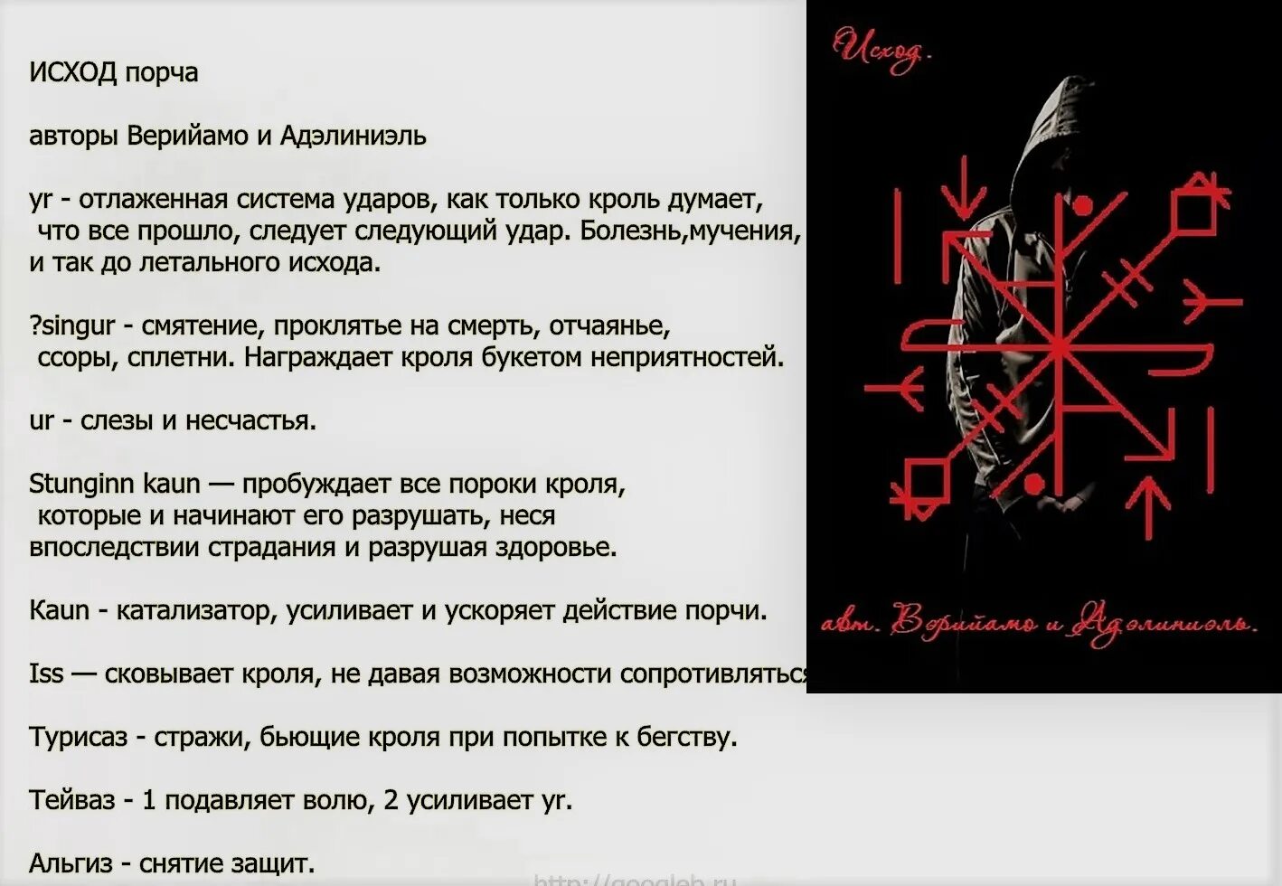 Став проклятой ведьмой я воспитала святого. Порча на смерть руны. Став порча на смерть. Рунический став на порчу. Рунический став на смерть.