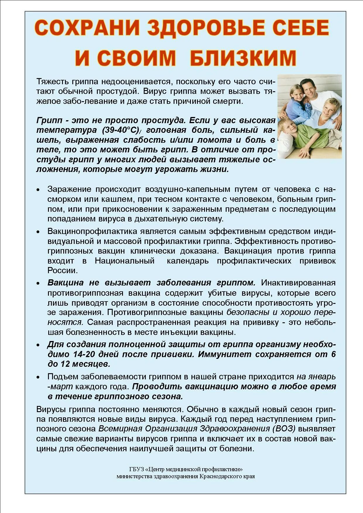 вирус каждый год