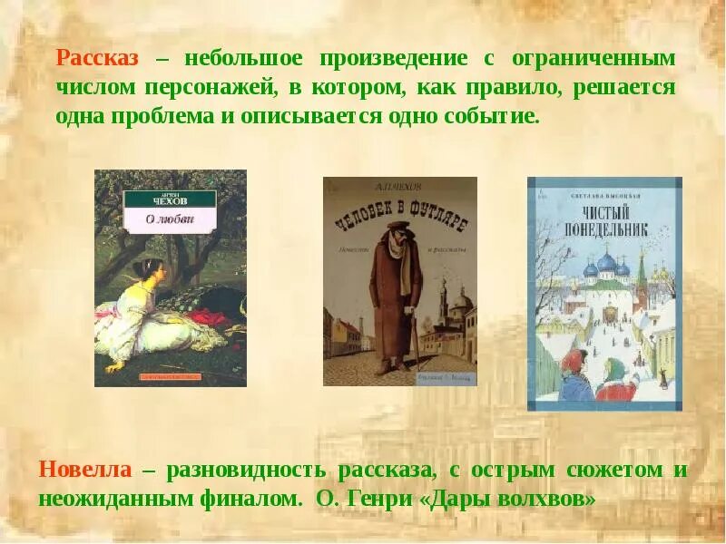 Название большого произведения. Небольшие литературные произведения. Жанры литературы презентация. Литературные роды. Литературные роды презентация.