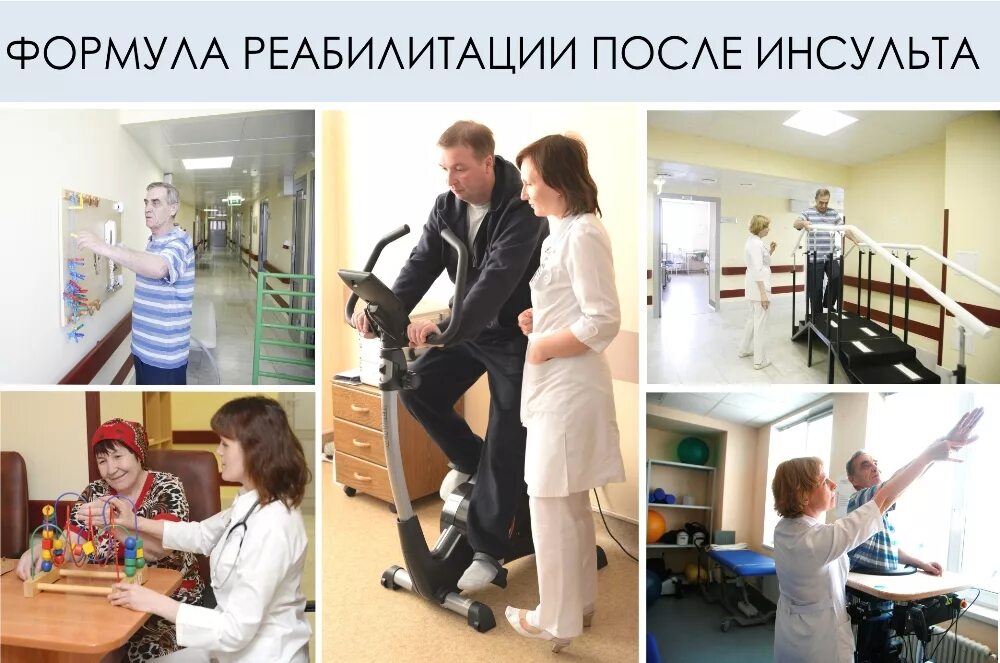 Программа реабилитации после инсульта. Этапы реабилитации после инсульта. реабилитация при инсульте. второй этап реабилитации после инсульта. инсульт этапы реабилитации.