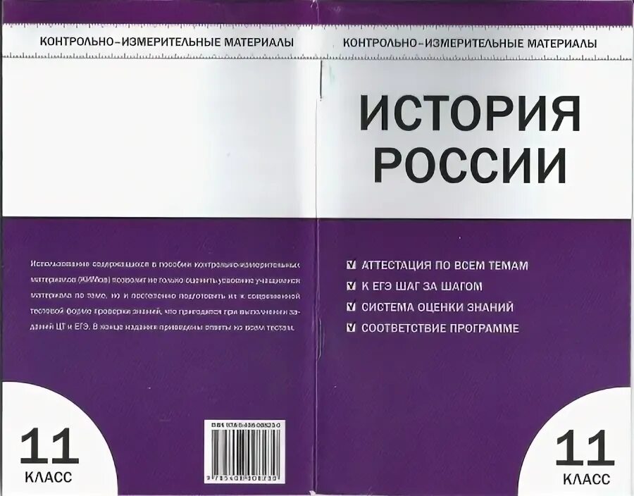 Тесты история россии 11 класс ответы