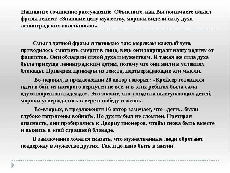 Объясните фразы давай. Сочинение рассуждение объяснение. Сочинение размышление. Напишите сочинение рассуждение. Сочинение объяснение пример.