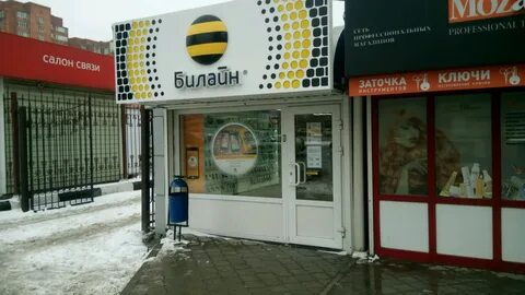 Билайн ростовской