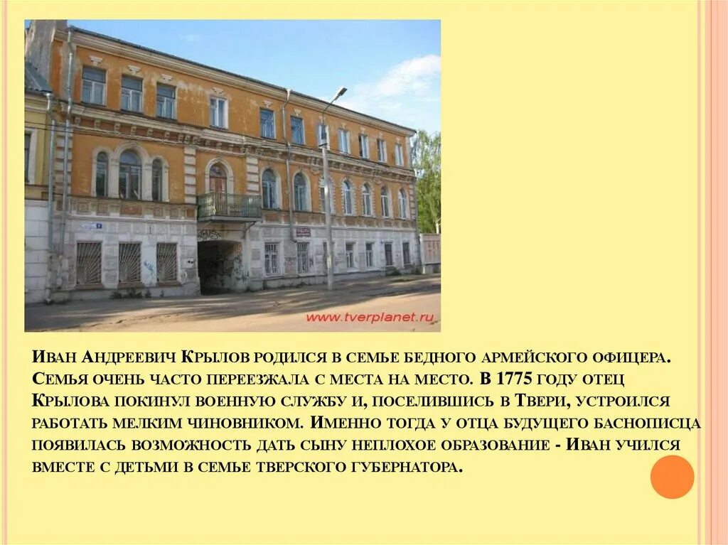 В 1775 году была открыта школа