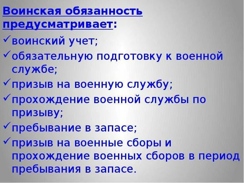 Воинский долг гражданина рф. Воинская обязанность предусматривает. Воинская обязанность п. Воинская обязанность кратко. Военная обязанность граждан РФ.