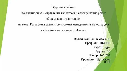 Качество курсовая работа