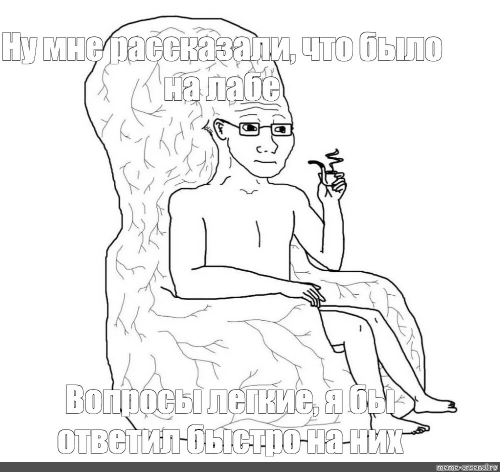 Мем сидит. Wojak большой мозг. мем сидит на мозгах. сидит на своем мозге мем. мем чувак сидит на мозге.
