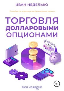 Торговля читать