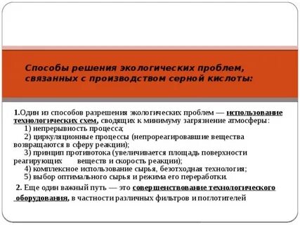 Загрязнение серной кислоты