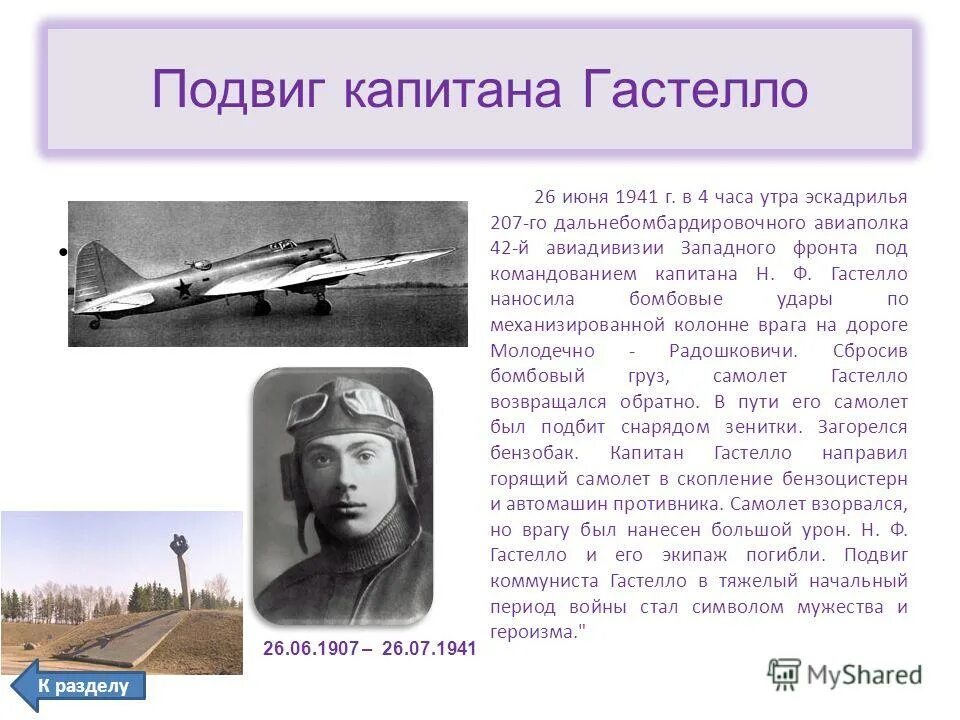 26 июня 1941 огненный таран