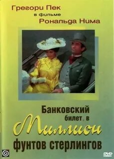 1 миллион фунтов стерлингов