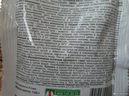 Медный купорос от грибка древесины