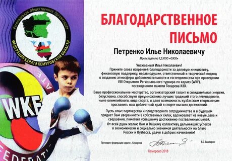 Благодарственное письмо тренеру от родителей