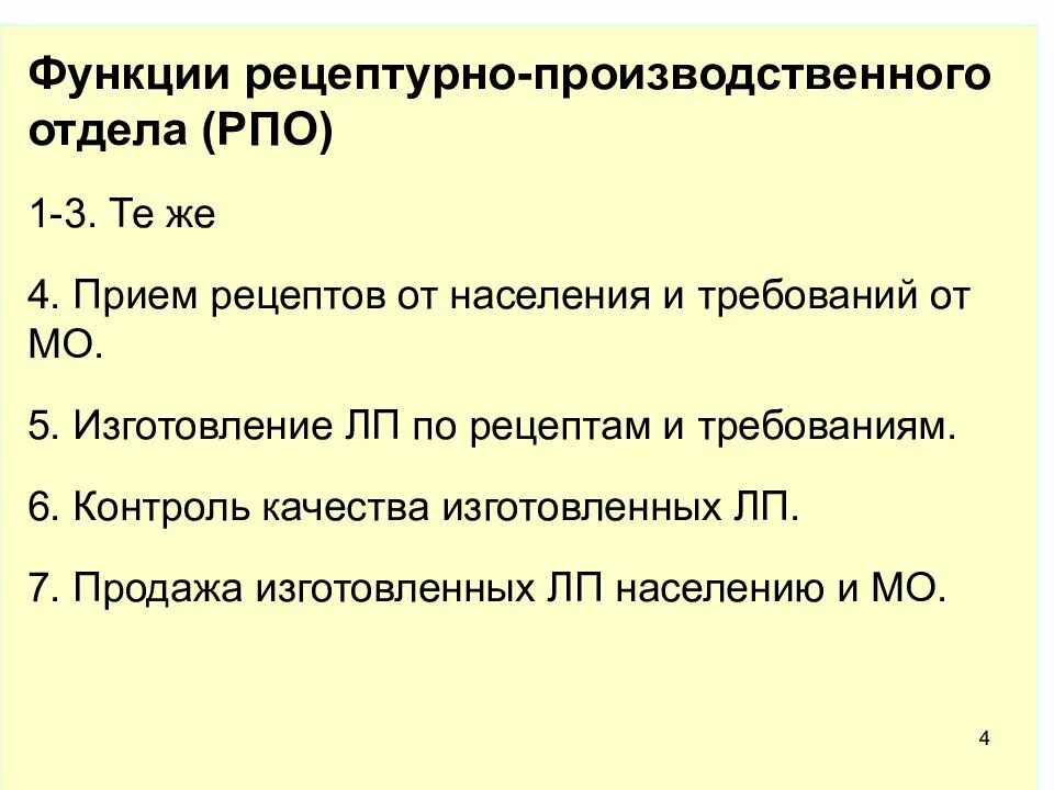 Алгоритм отпуска рецептурных лекарств препаратов. Прием рецептов на экстемпоральные лекарственные средства. Организация работы аптеки по приему рецептов. Учетная функция рецепта. Работа по приему рецептов.