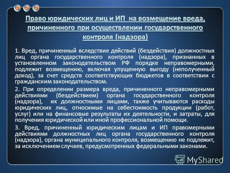 Право на возмещение государством вреда причиненного незаконными. Ответственность за причинение государственными органами. Возмещение вреда государственным органом. 53 статья конституции. Ст 53 конституции.