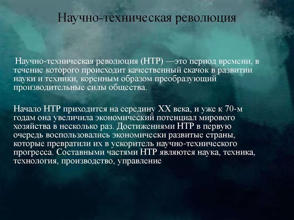 Революция качественный скачок. Научно-техническая революция и культура. Начало научно-технической революции. Духовная культура в эпоху научно-технического прогресса. Научно техническая революция наука.