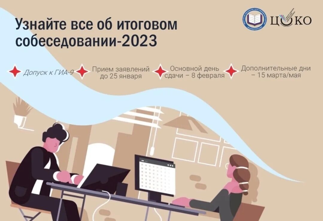 Демонстрационный вариант итогового собеседования 2025. Итоговоесобеседеование. ОГЭ итоговое собеседование 2023. Итоговое собеседование в 2023 году. Итоговое собеседование 2023 даты проведения