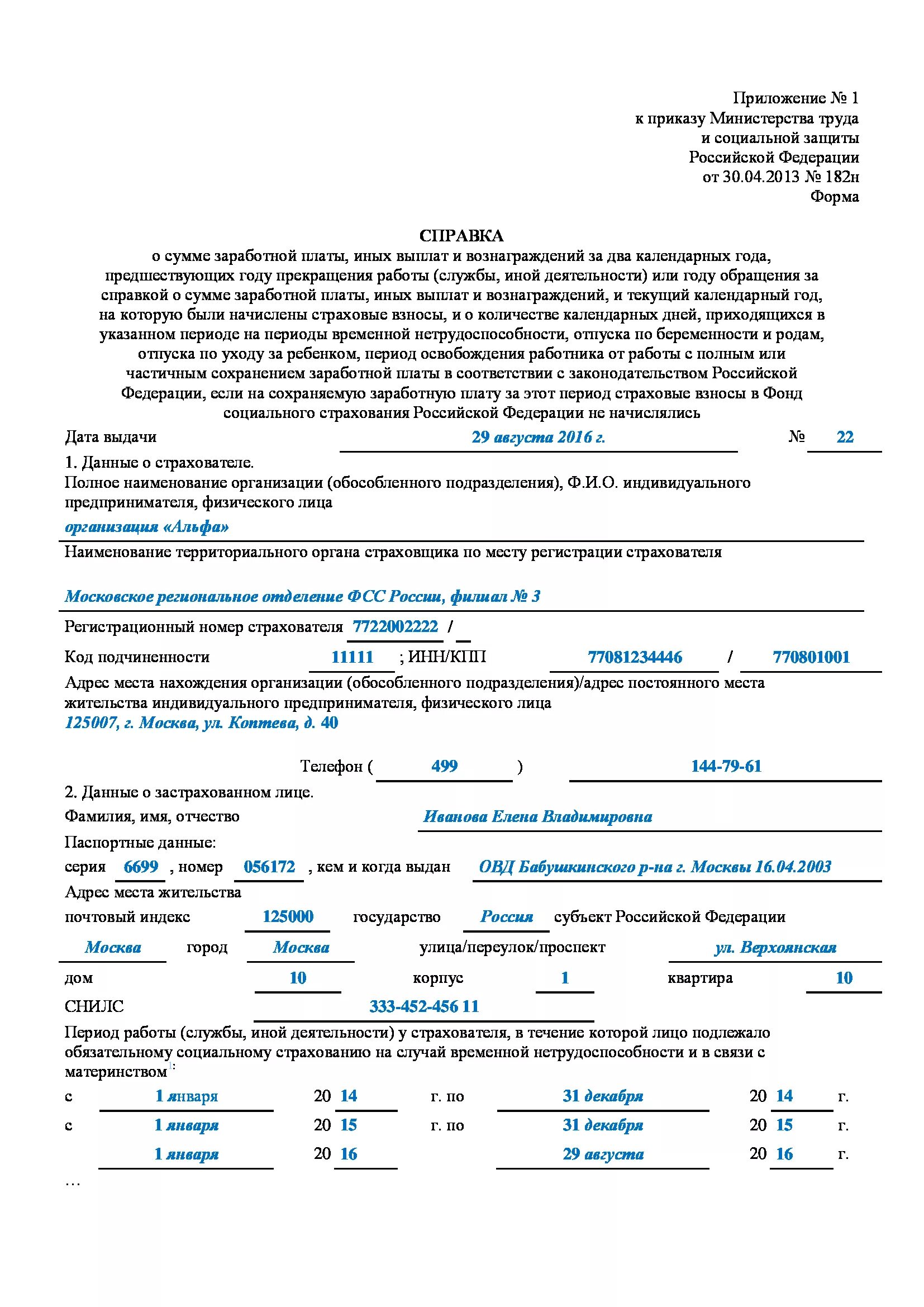 Справка о заработной плате форма 182н. Справка форма 182н для больничных листов. Образец справки 182 н образец. Справка НДФЛ 182-Н. Расчет б листа