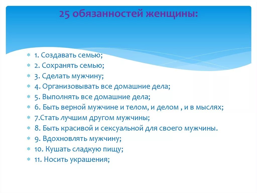 Обязанности женщины в семье. Обязанности мужчины в семье. Обязанности в семье. Обязанности по дому мужчины и женщины.