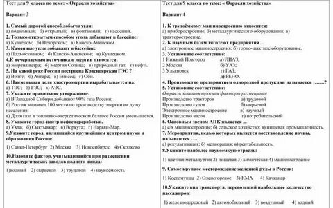 Общая характеристика хозяйства тест по географии 9