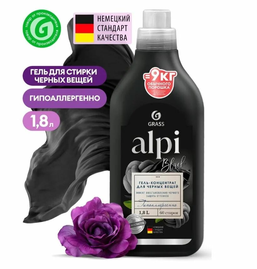 Гель-концентрат для шерсти и шелка "alpi" (флакон 1,8л). Alpi гель-концентрат. Grass alpi. Гель-концентрат для темных тканей "alpi" (флакон 1,8л). Гель-концентрат для темных тканей "alpi" (флакон 1,8л).