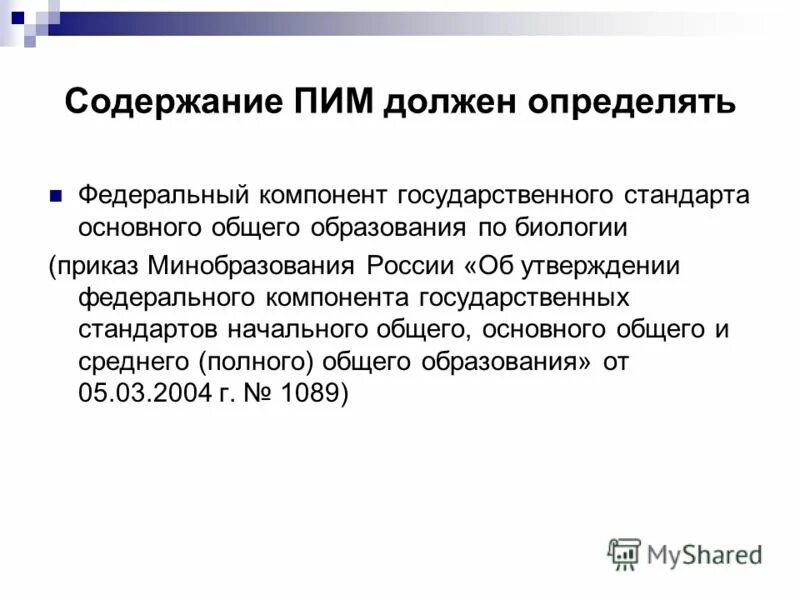федеральный компонент государственного стандарта общего образования