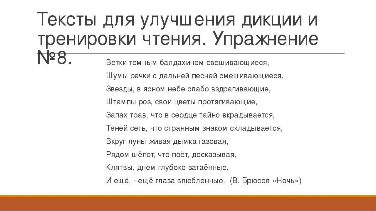 Текст для тренировки дикции. Тексты для дикции речи взрослых. Сложные тексты для развития речи и дикции у взрослых. Слова для улучшения речи.