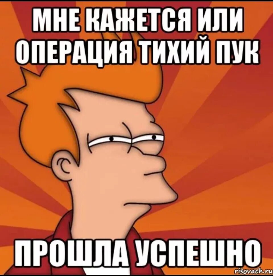 Не умею пукать. Прикольные запрещающие знаки. Не умею пукать. Пукнул мем. Мемы с актерами.