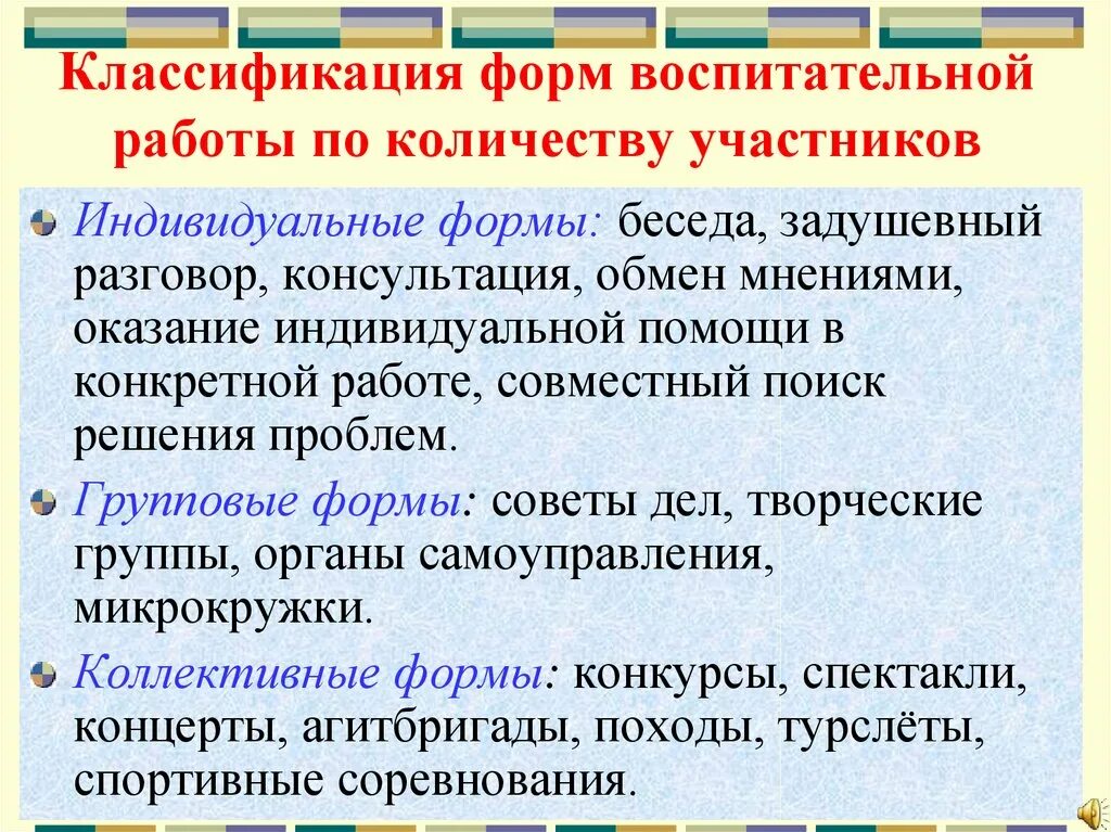 Виды и формы воспитательной работы в начальной школе. Классификация форм воспитательной работы. Формы организации воспитательной работы. Коллективные формы воспитательной работы.