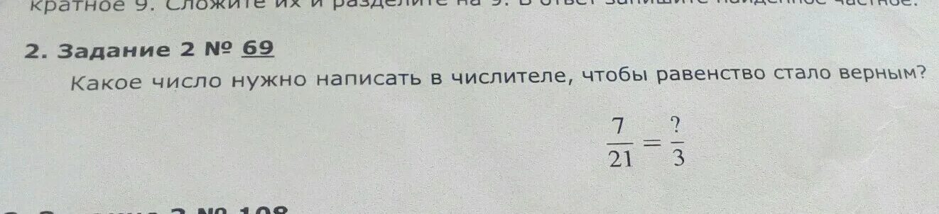 Какое число нужно написать в числителе чтобы. Какое число нужно записать в числителе чтобы равенство стало верным. Число нужно написать в числителе, чтобы равенство стало верным?. Какое число нужно написать в числителе, чтобы равенство. Х 9 27 16 27