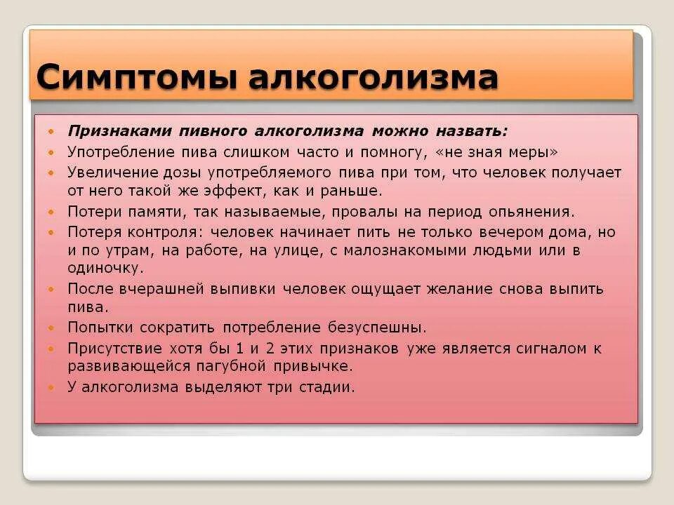 Стадии алкоголизма у мужчин. Симптомы алкоголизма. Алкоголизм стадии симптомы. Алкоголизм у мужчин симптомы и стадии.