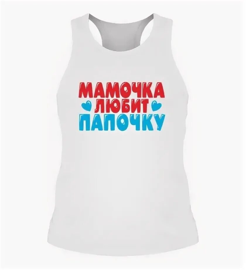 Мама и папа надпись. Включи папа любит маму. Мой любимый папа. Я люблю папукв. Я люблю маму и папу картинки.