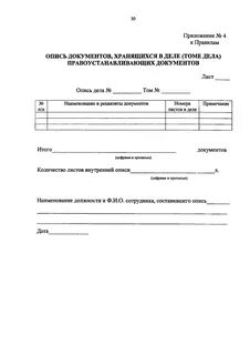 Перечень приложения документе