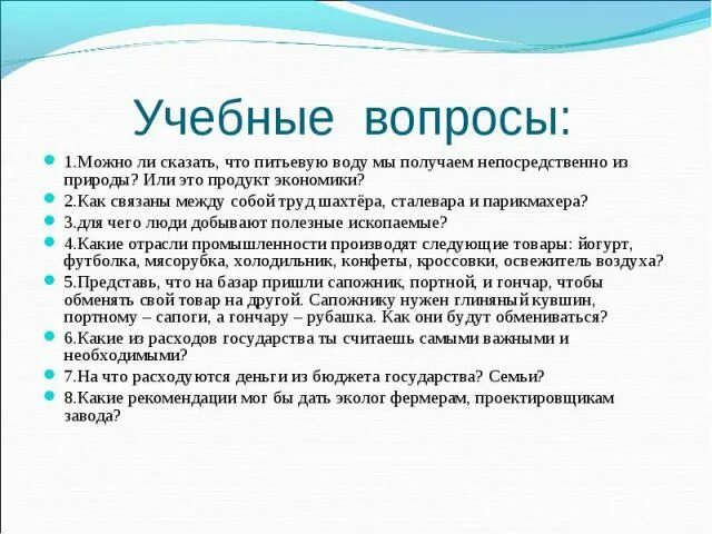 Питьевая вода это продукт экономики или природы