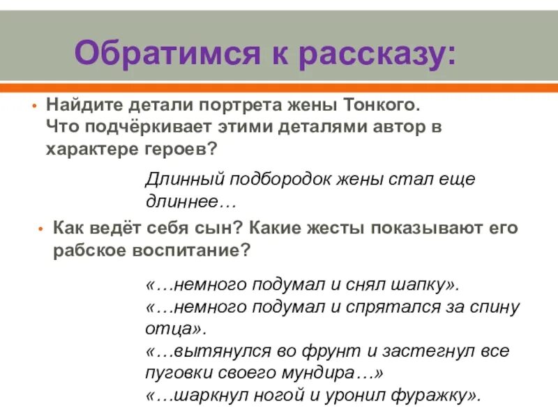 Длинное предложение толстого. Найти детали портрета жены тонкого. Детали портрета в рассказе толстый и тонкий. Найдите детали портрета жены и сына тонкого. Толстый и тонкий детали портрета жены и сына.