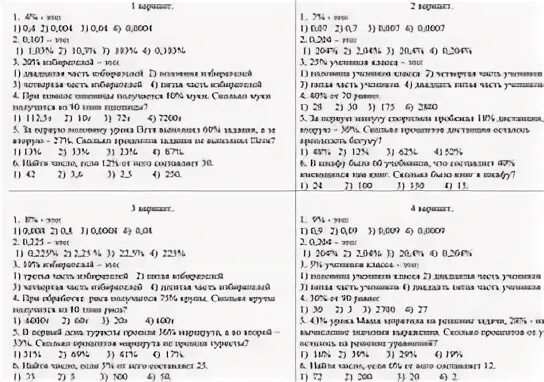 Задачи на проценты контрольная. Контрольная работа проценты 6 класс. Контрольная работа по математике 5 класс проценты. Контрольная по процентам 6 класс. Контрольная работа по математике 6 класс проценты.