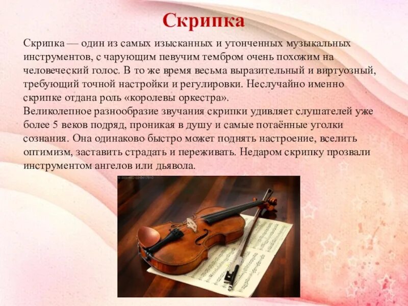 Музыка 4 класс скрипка