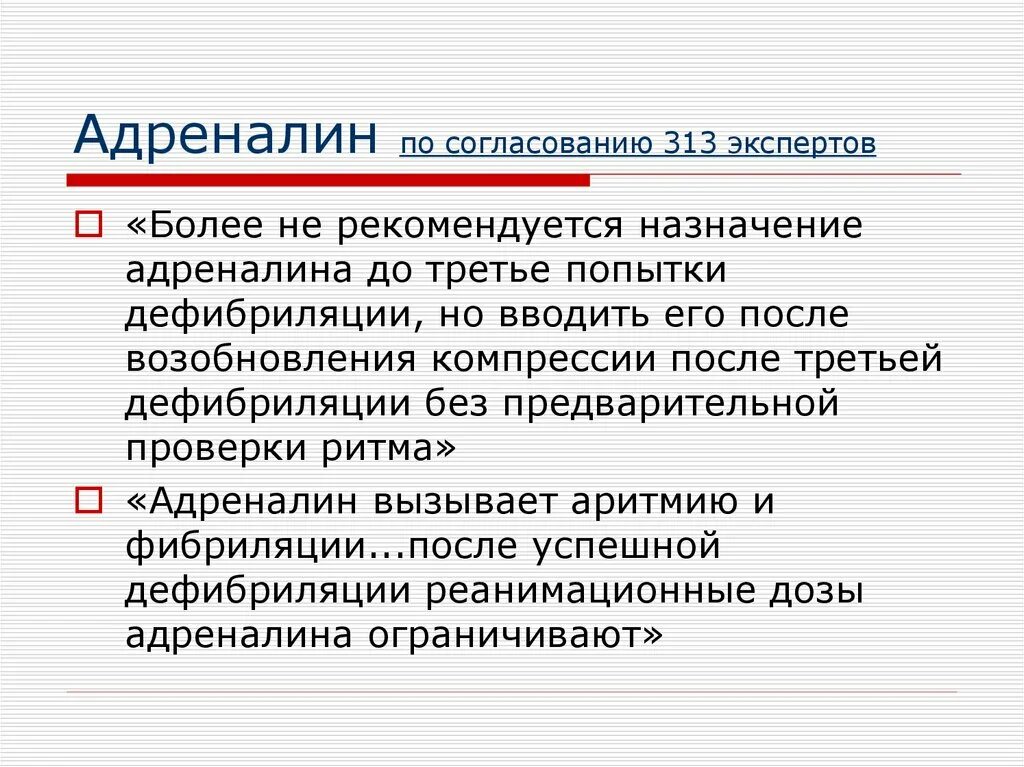 Адреналин вызывает выберите ответ. Адреналин вызывает. адреналин назначение. эпинефрин вызывает. адреналин рекомендуется назначить.