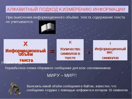 Измерение текстовой информации задачи